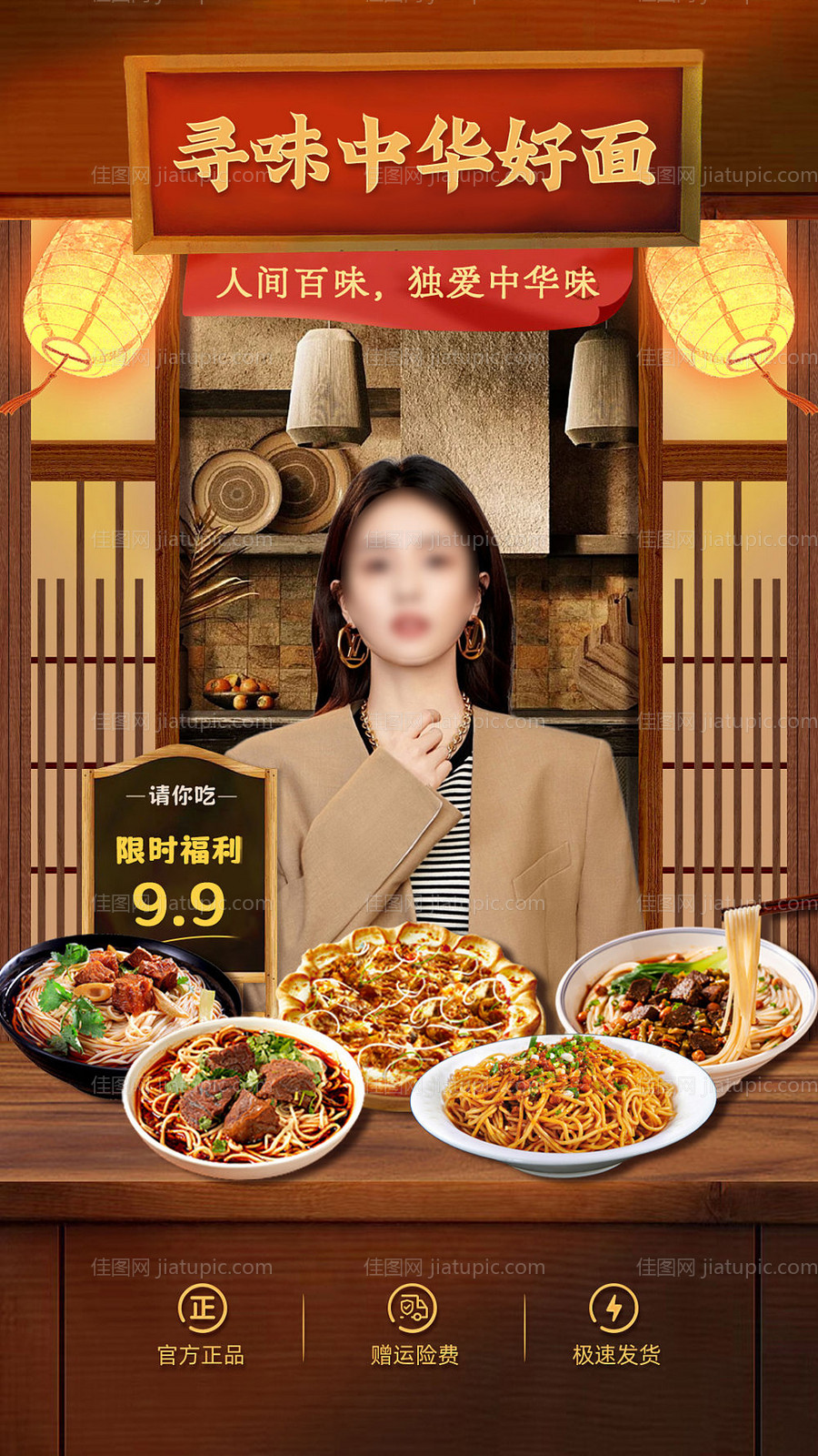 中式面馆餐饮海报-源文件