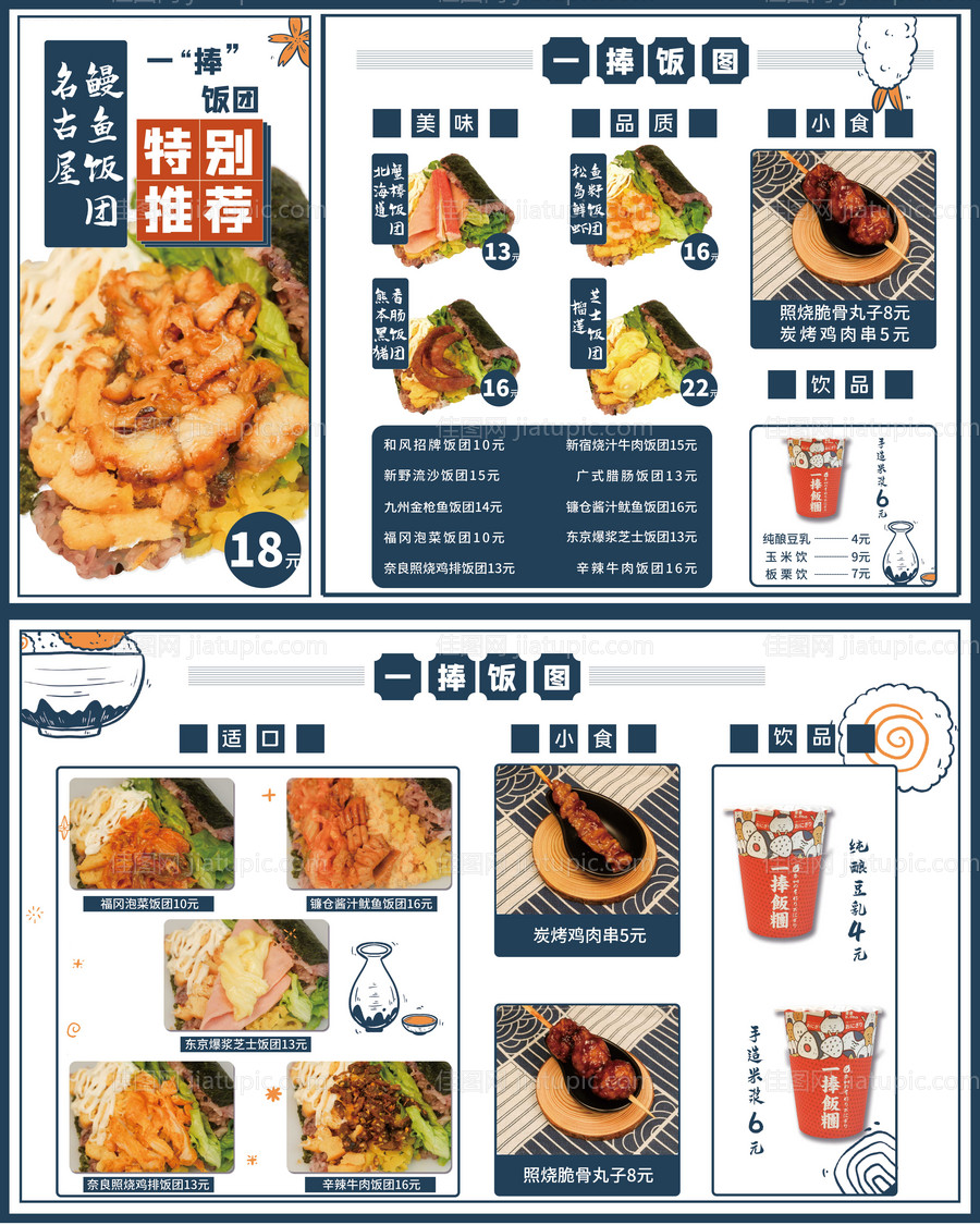 日系菜单菜单设计-源文件