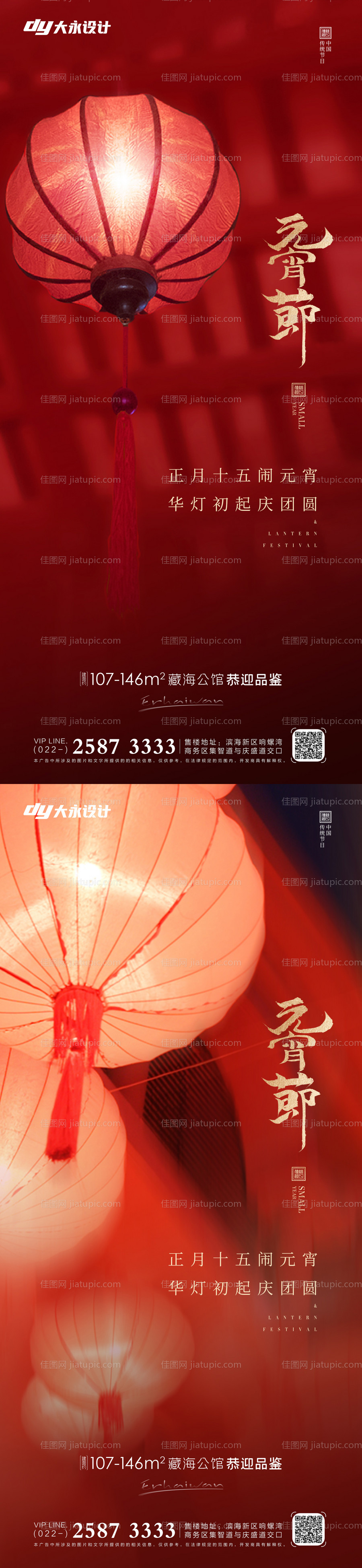 元宵节房地产海报-源文件