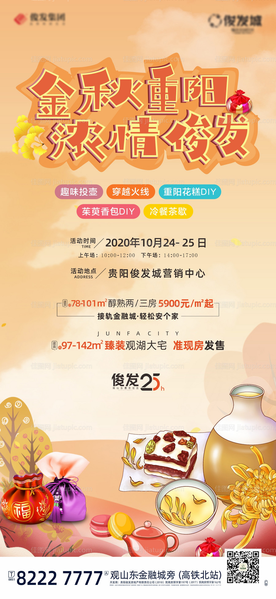 地产重阳节活动稿-源文件
