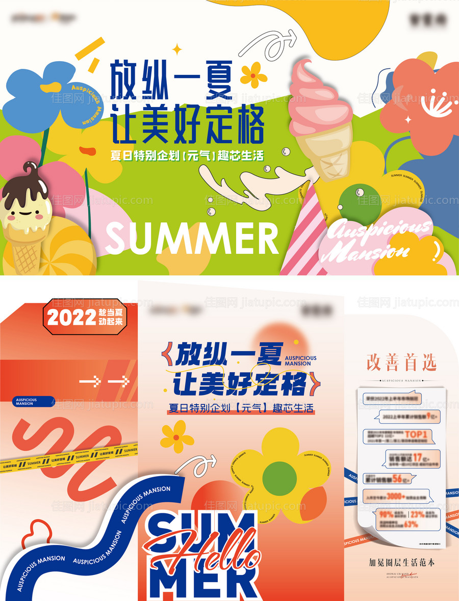 地产夏日冰淇淋活动主画面-源文件