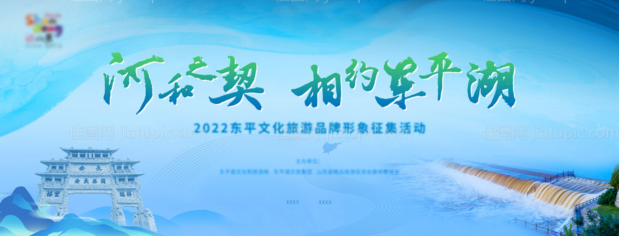 山东黄河东平文化活动主画面-源文件
