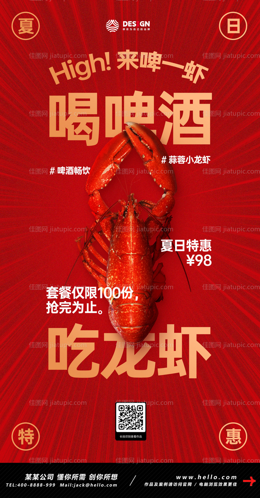 餐饮美食烧烤小龙虾海报-源文件