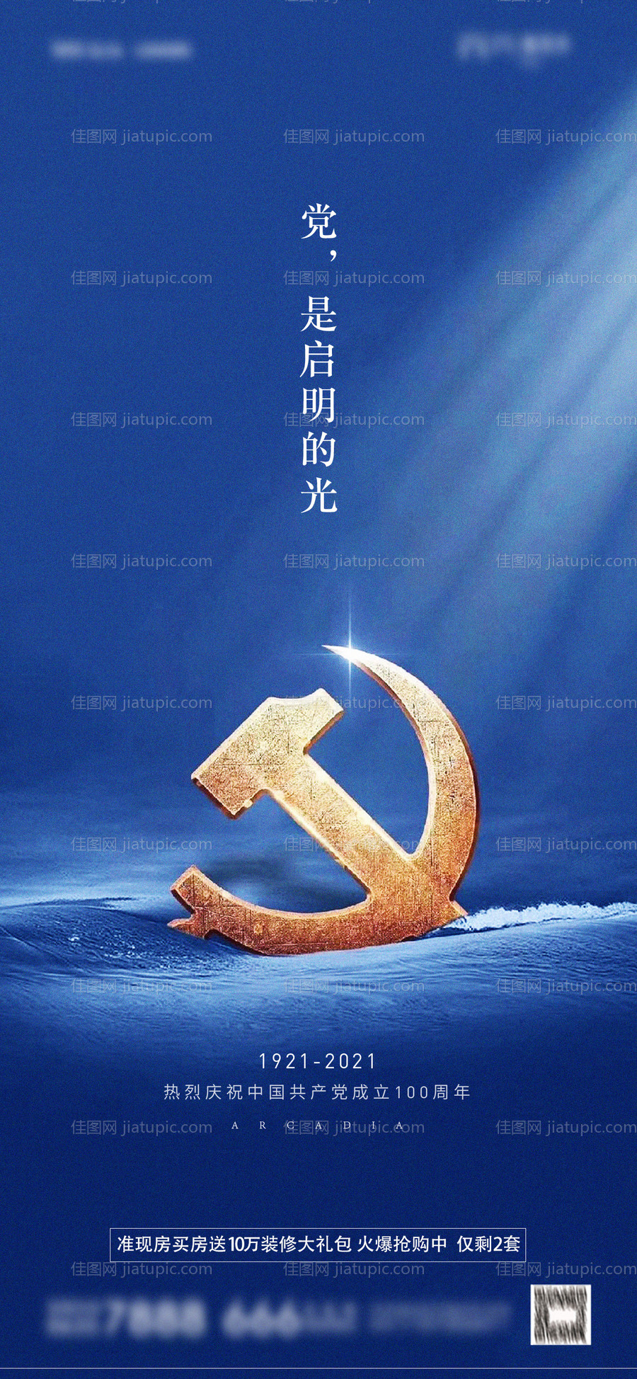 建党一百周年海报-源文件