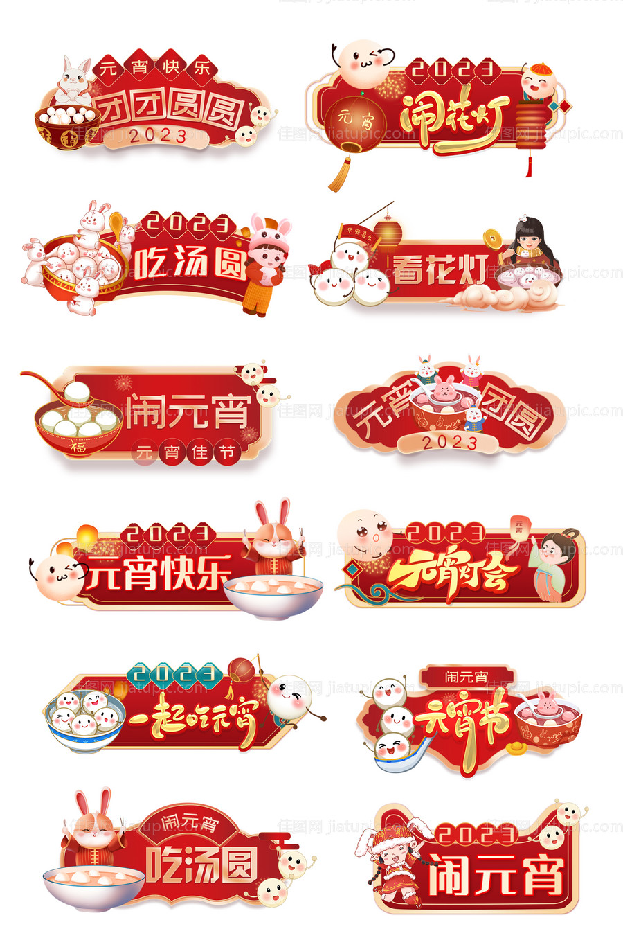 2023兔年元宵节系列手举牌-源文件
