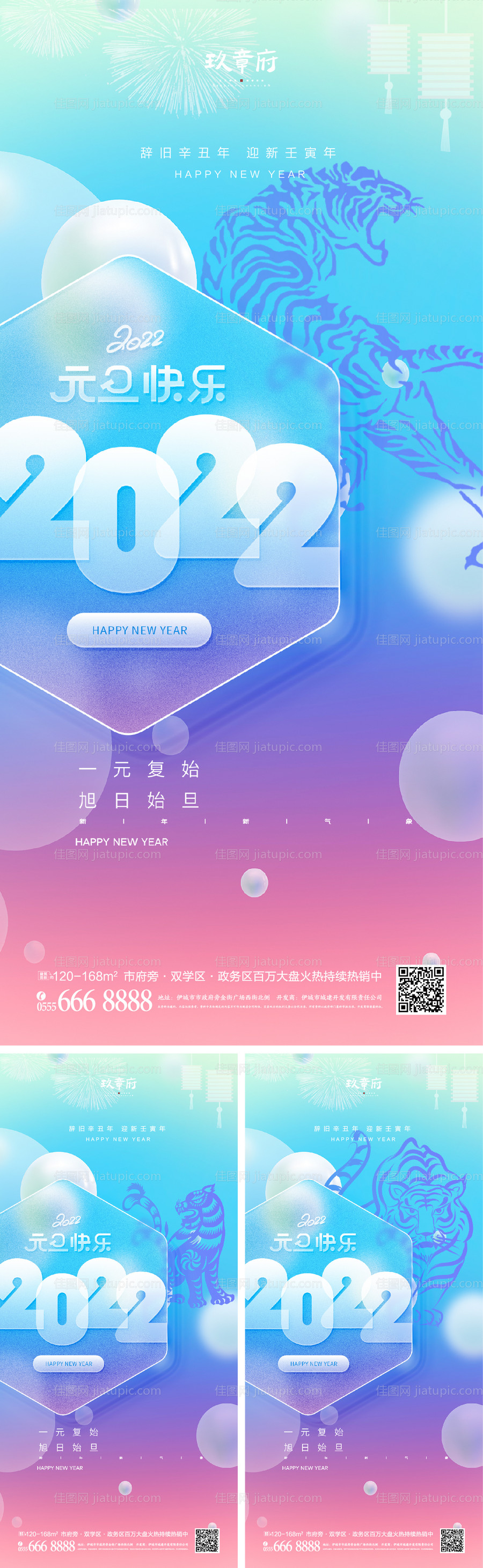 2022虎年元旦新年海报-源文件
