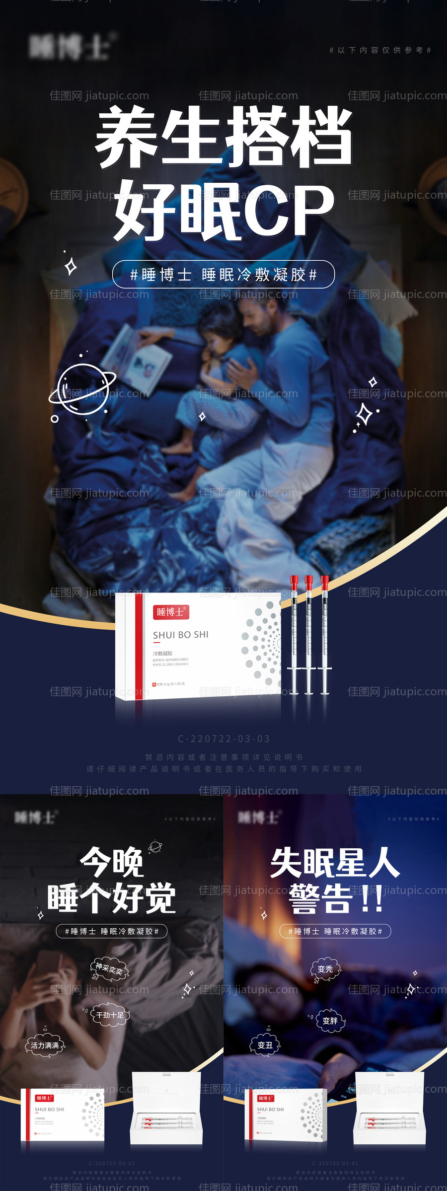 创意趣味睡眠保健产品系列海报-源文件