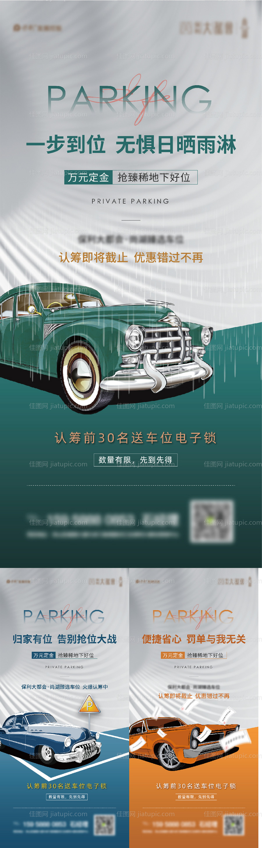 车位系列稿-源文件