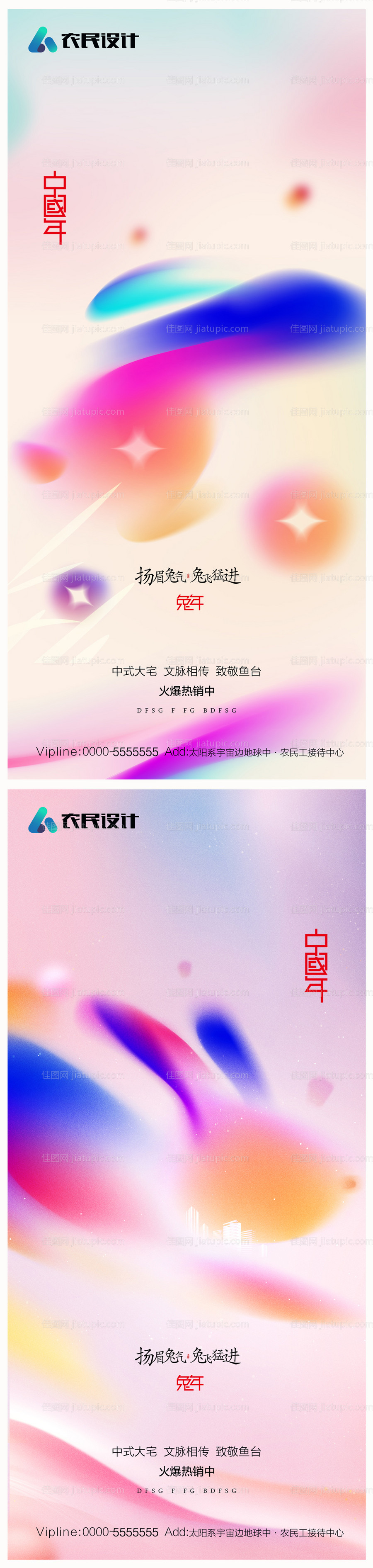 地产2023年春节迎新春兔子新年海报-源文件