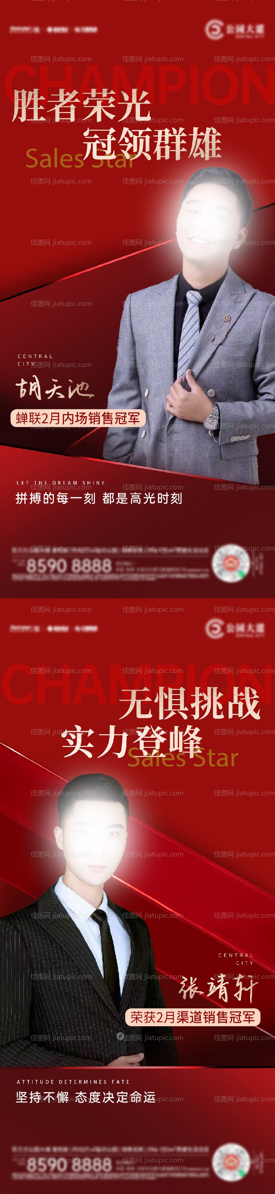 销冠海报-源文件