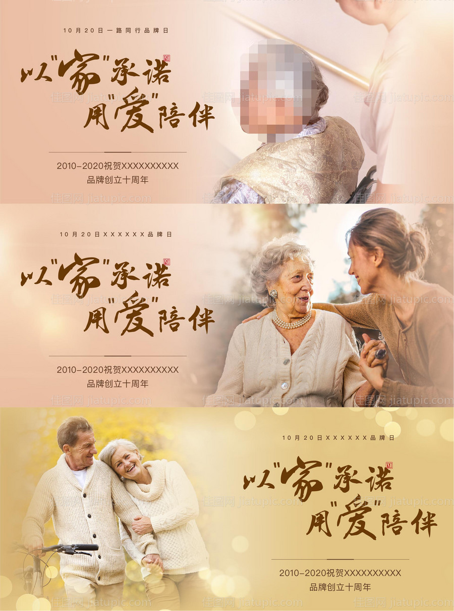 公益网页轮播banne-源文件