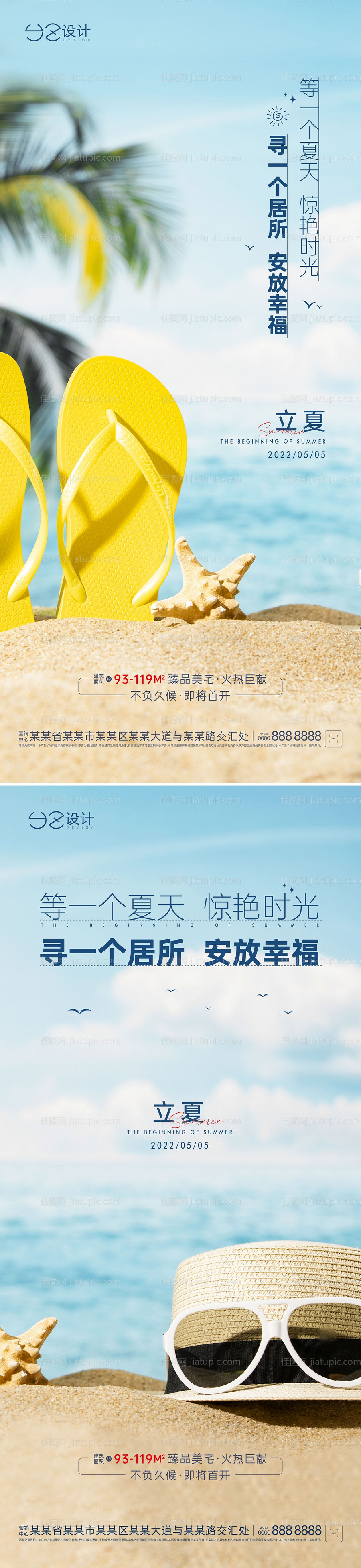 地产立夏系列刷屏-源文件