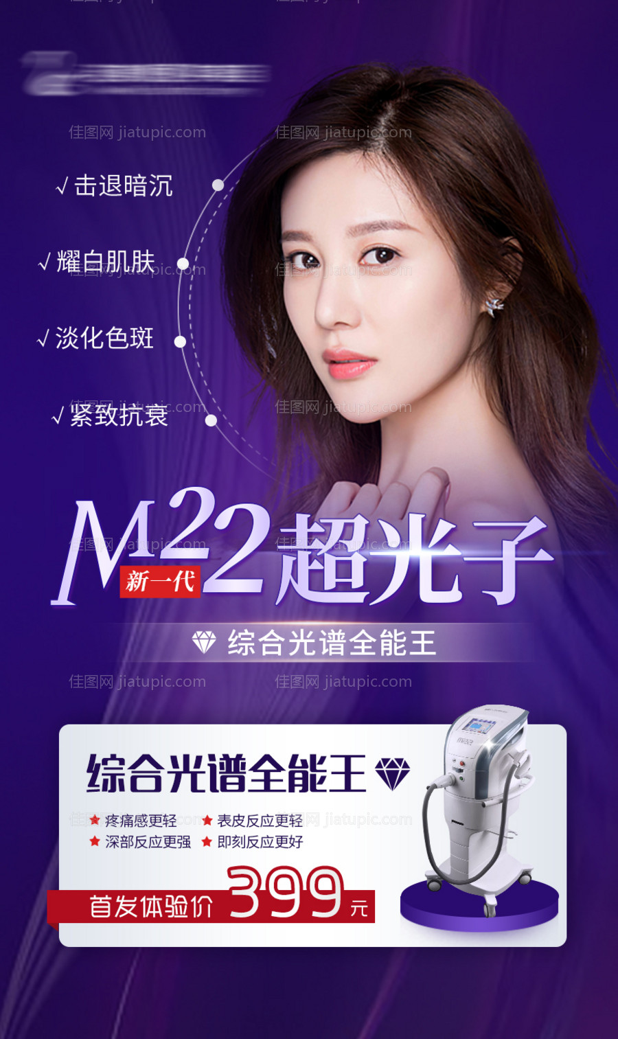 超光子m22医美海报-源文件
