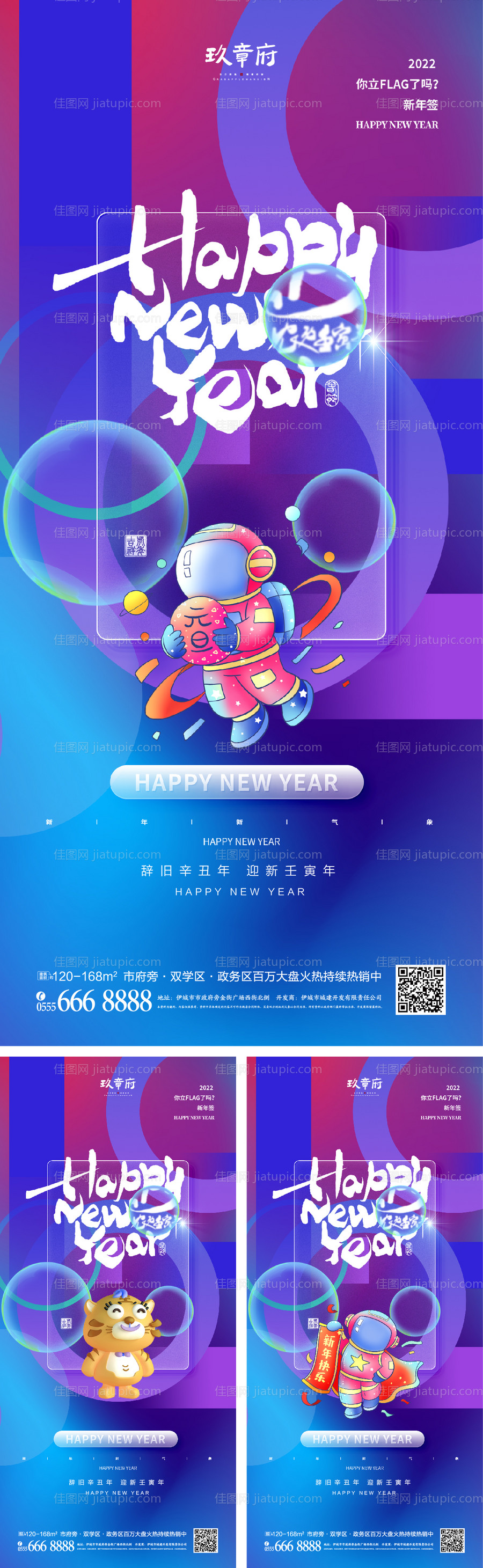 2022虎年小年除夕春节节日海报-源文件