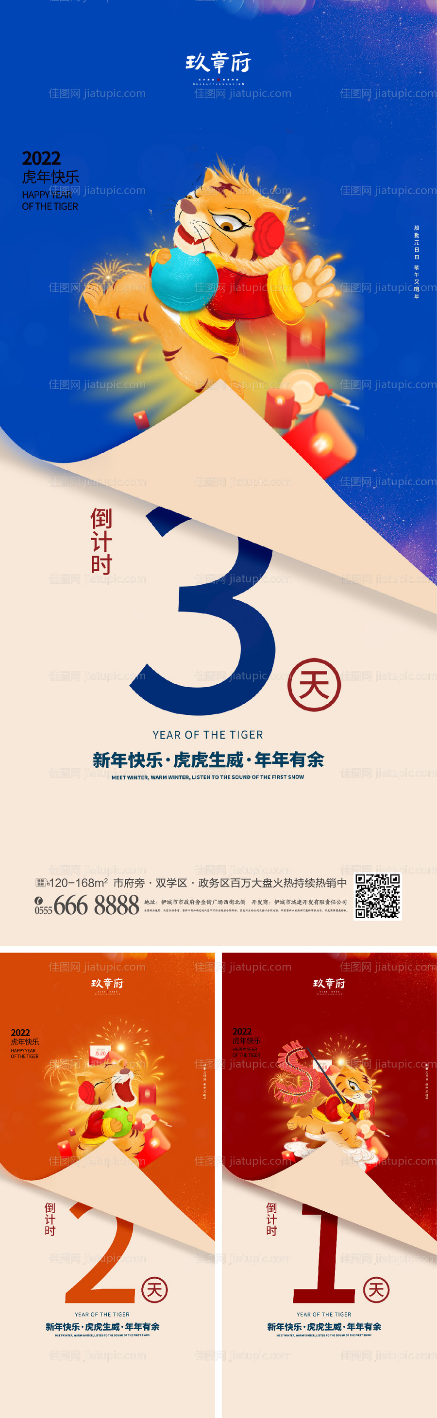 2022虎年小年除夕春节节日海报-源文件