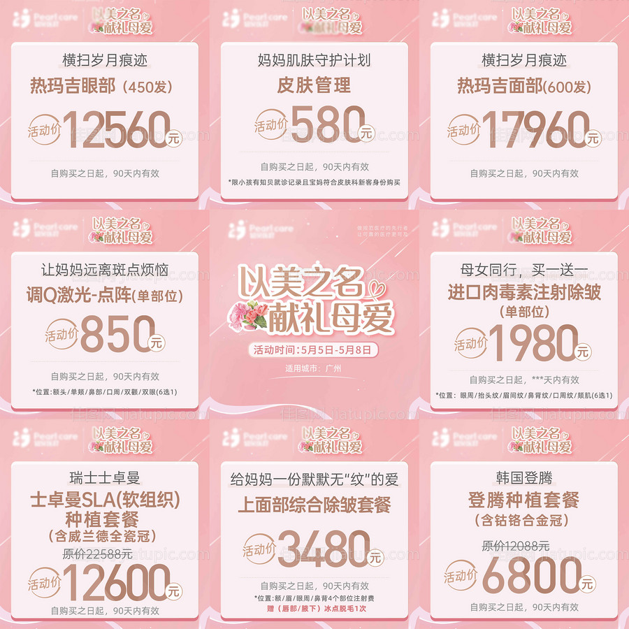 医美医疗小程序活动项目头图-源文件
