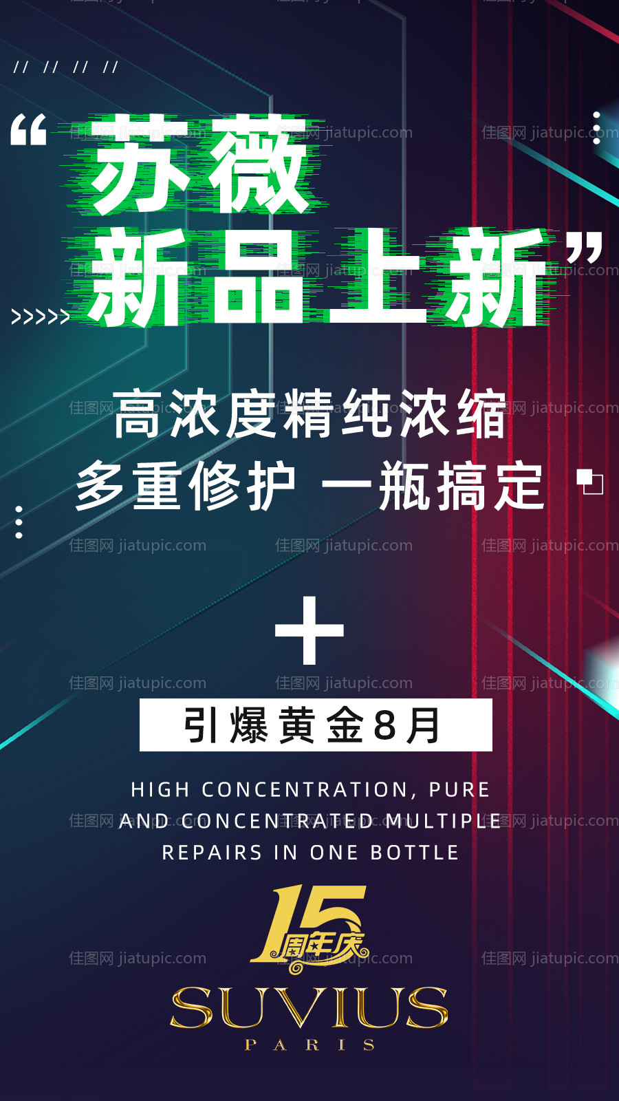 新品上新造势海报-源文件