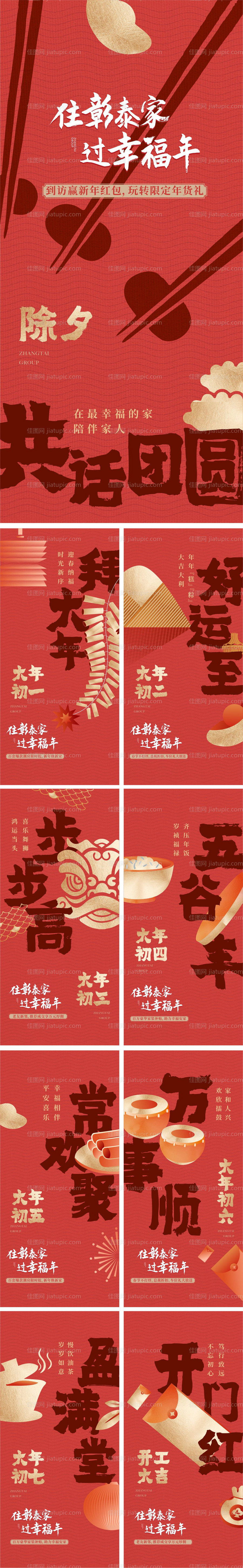 地产新年系列海报-源文件