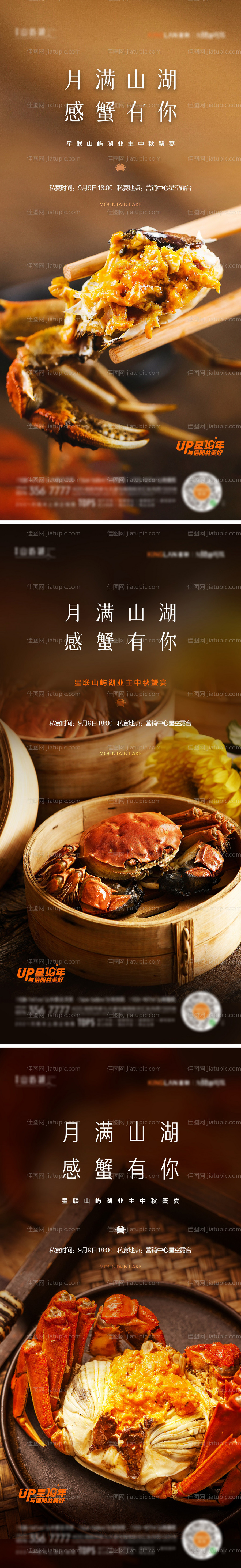 蟹宴活动系列海报-源文件