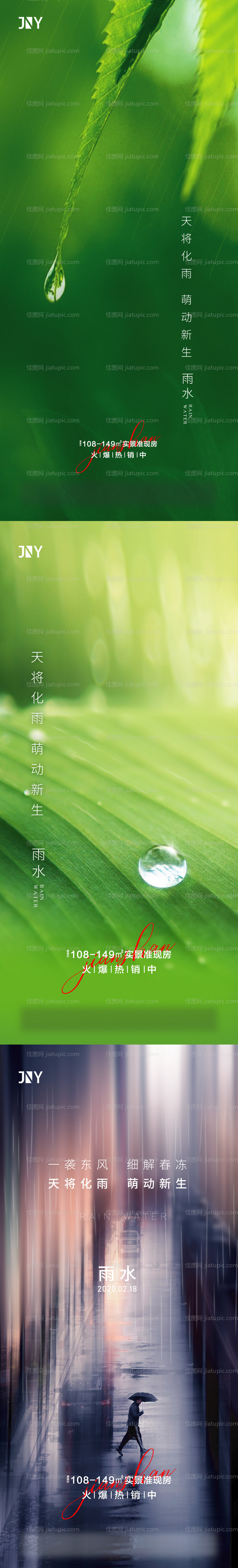 雨水节气海报-源文件