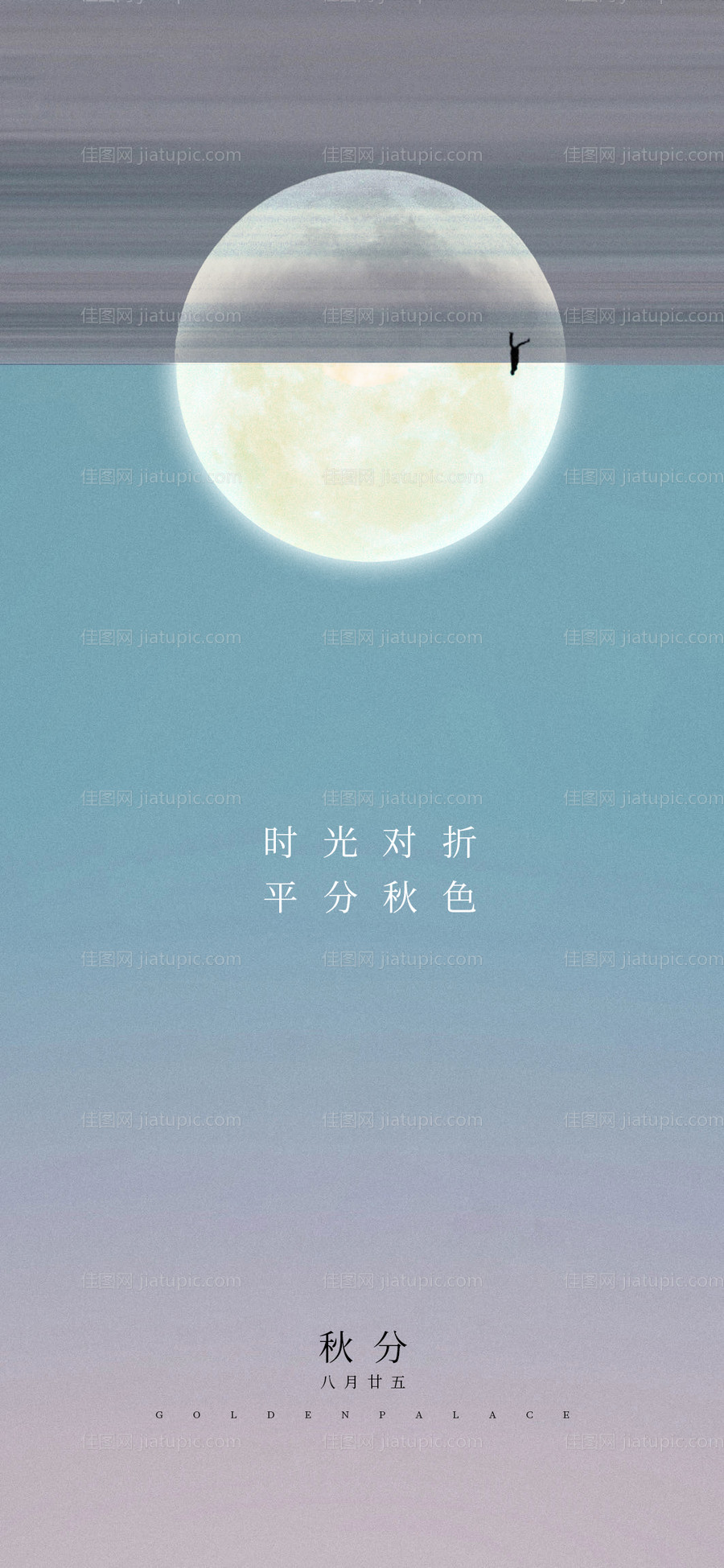 秋分-源文件