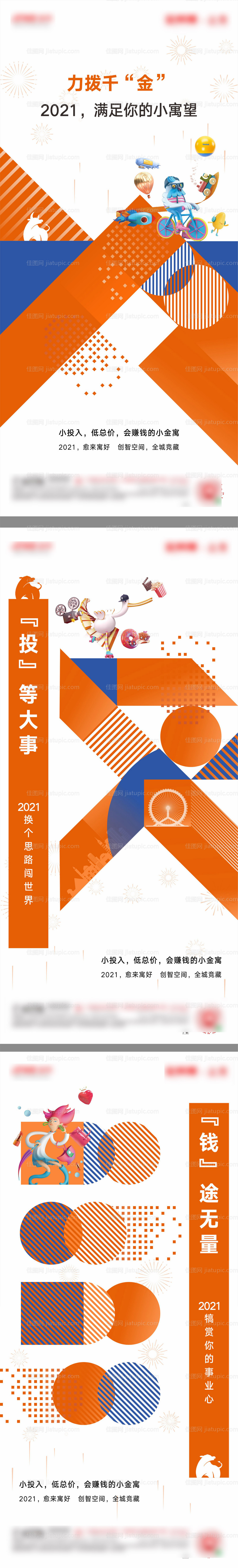 公寓新年价值点系列海报-源文件