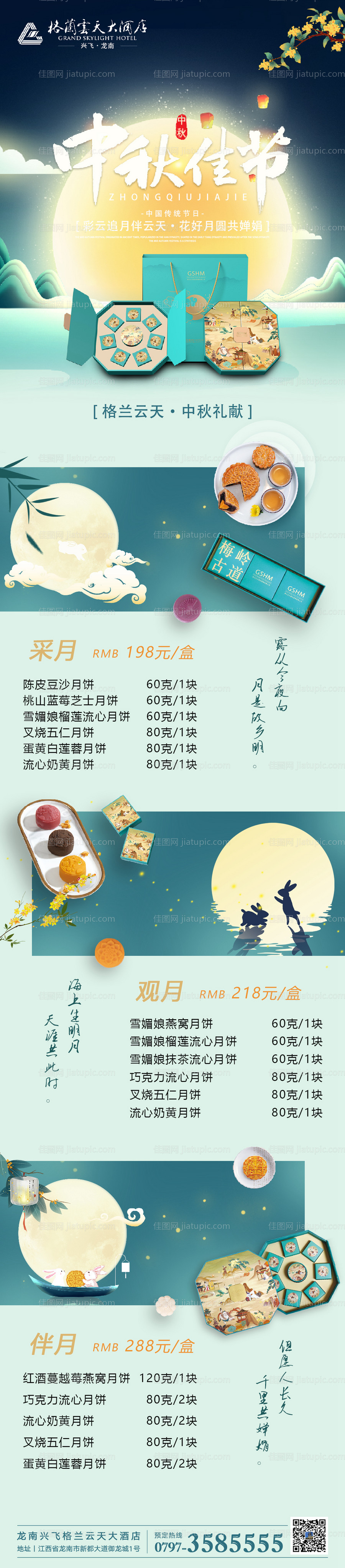 中秋月饼海报-源文件