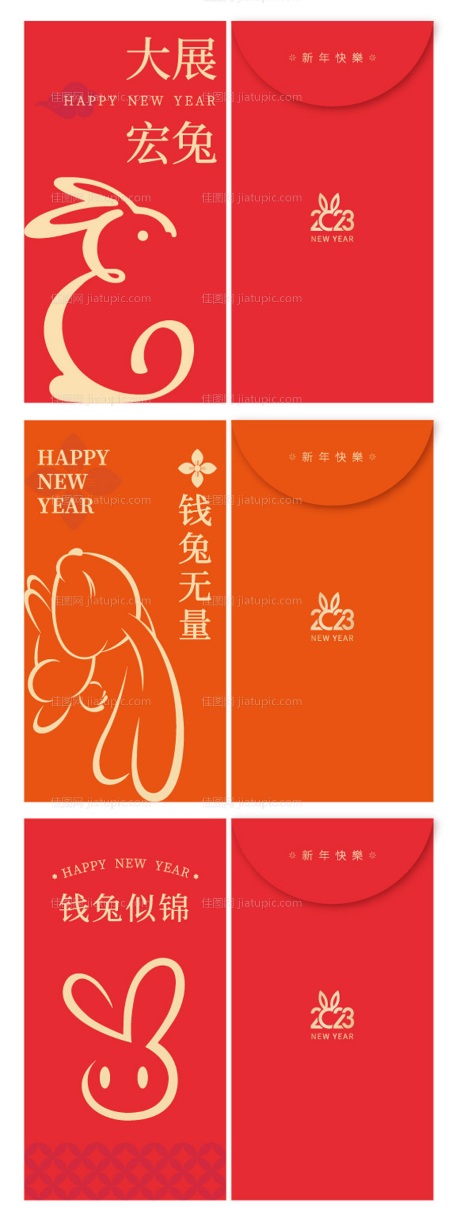 新年红包-源文件