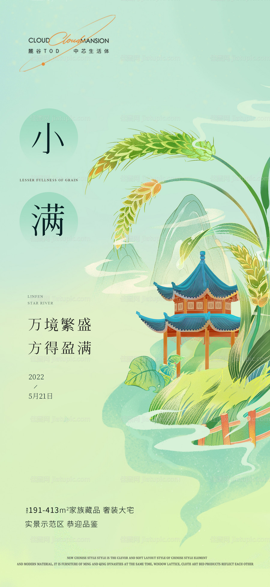 小满节气海报-源文件