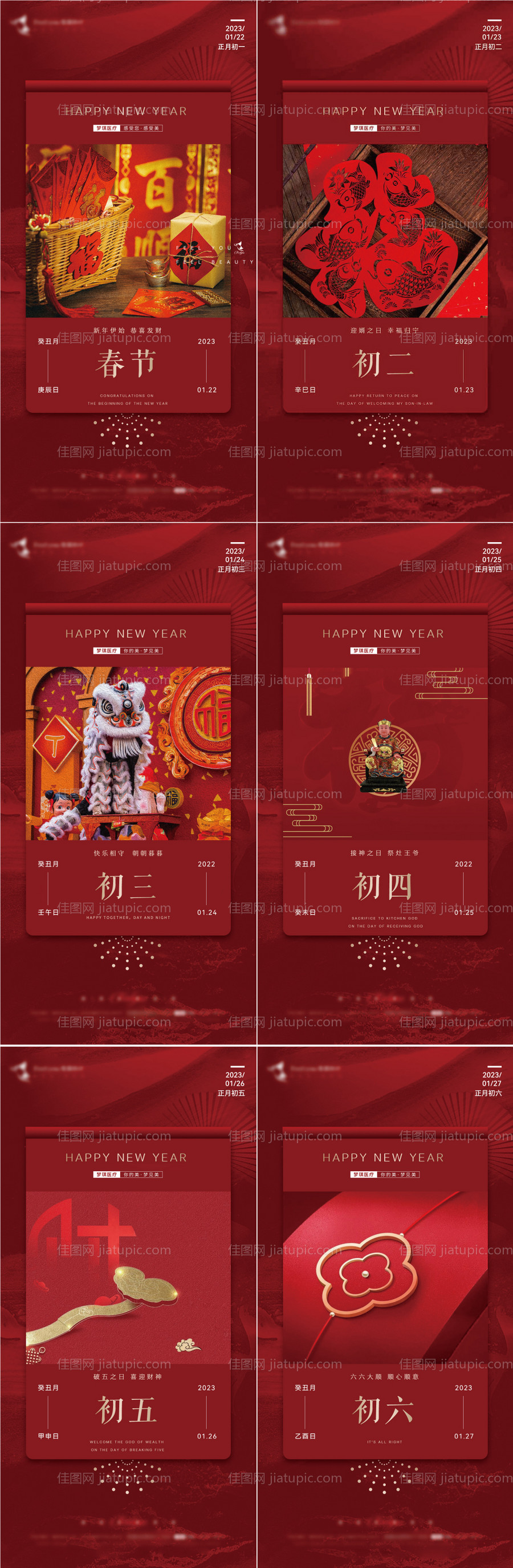 医美拜年海报-源文件