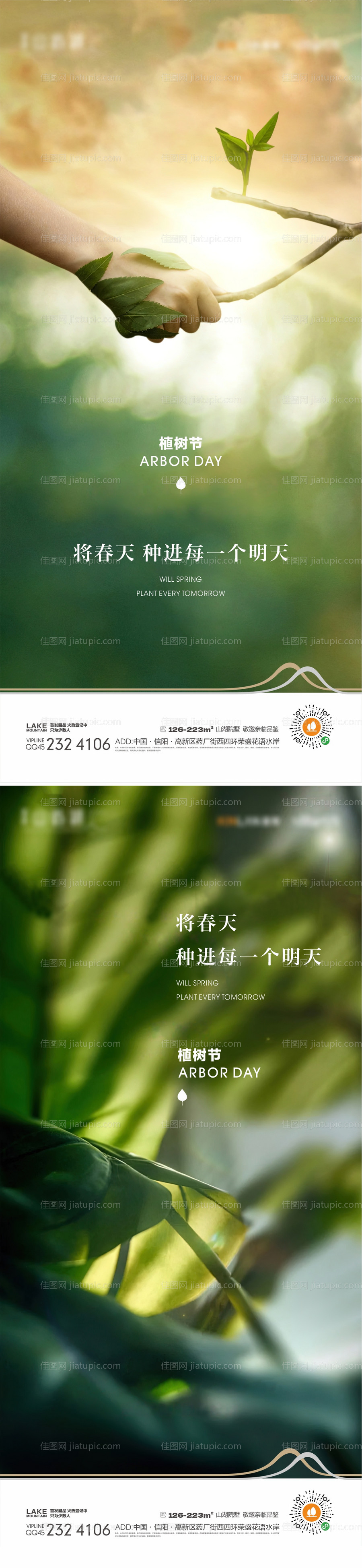 植树节海报-源文件