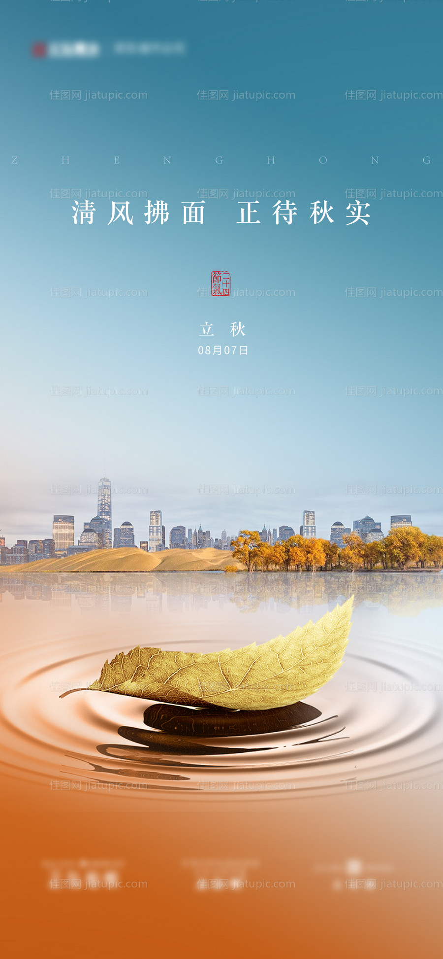地产节气立秋-源文件