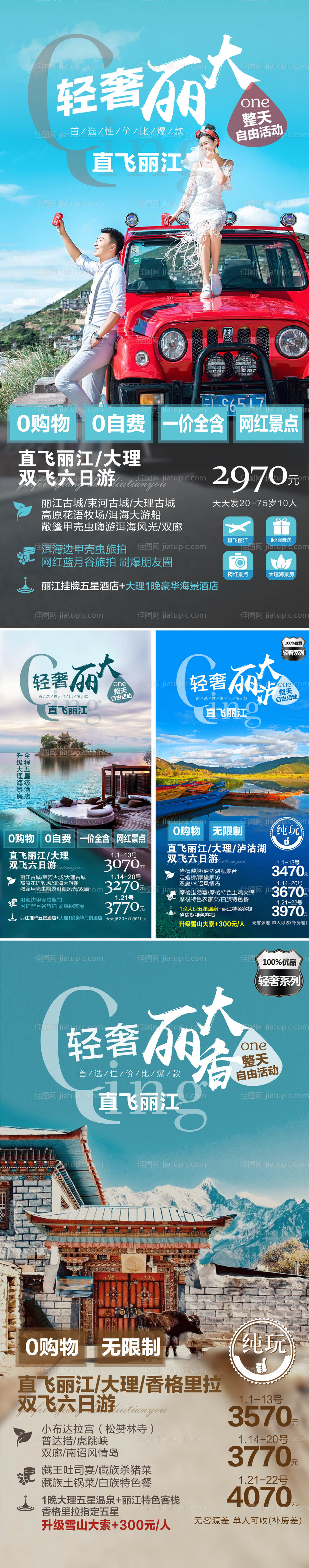云南直飞丽江系列图片-源文件