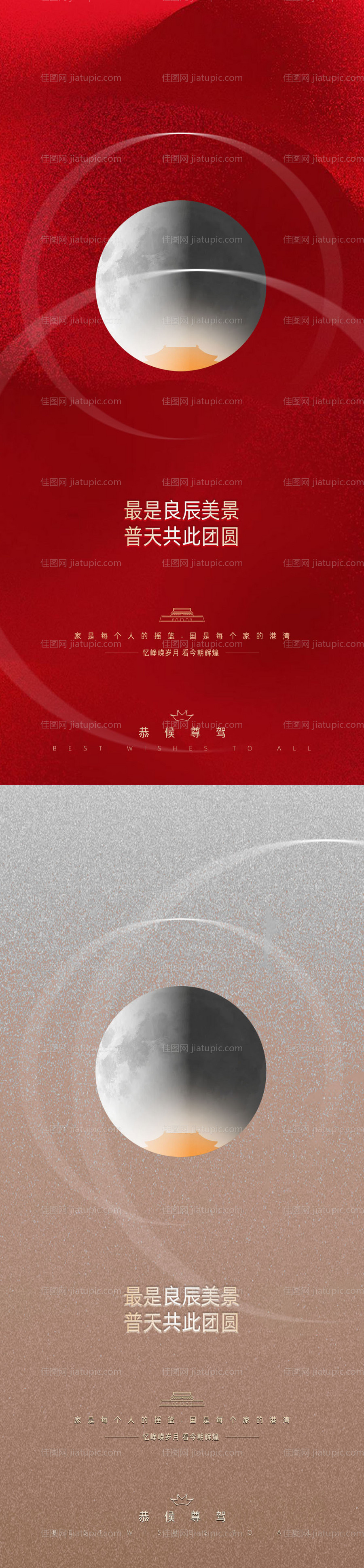 中秋国庆系列稿-源文件