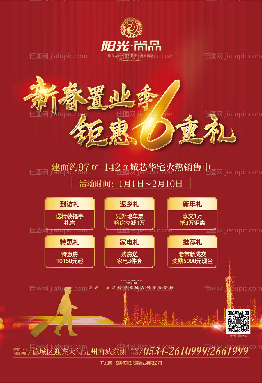 返乡钜惠系列海报-源文件