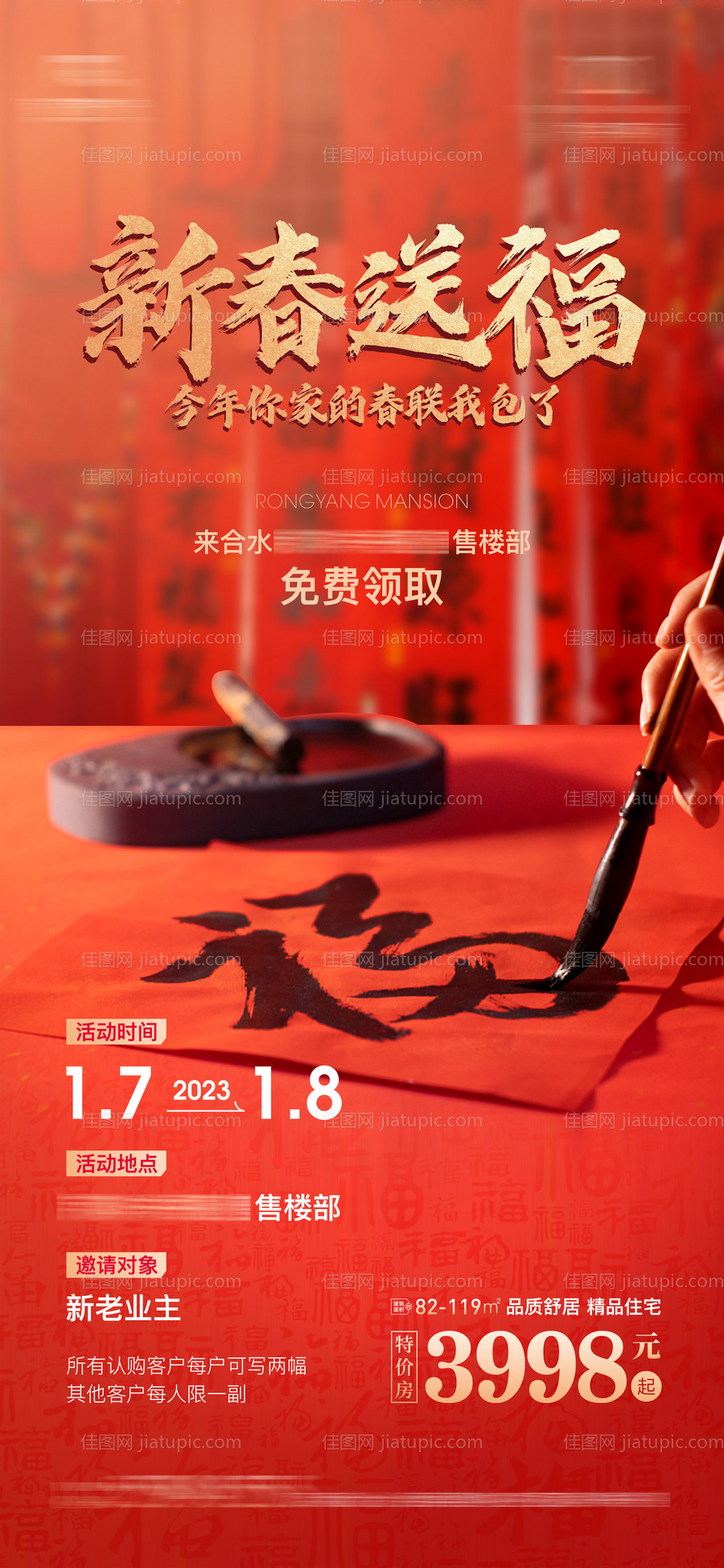 送对联活动海报-源文件