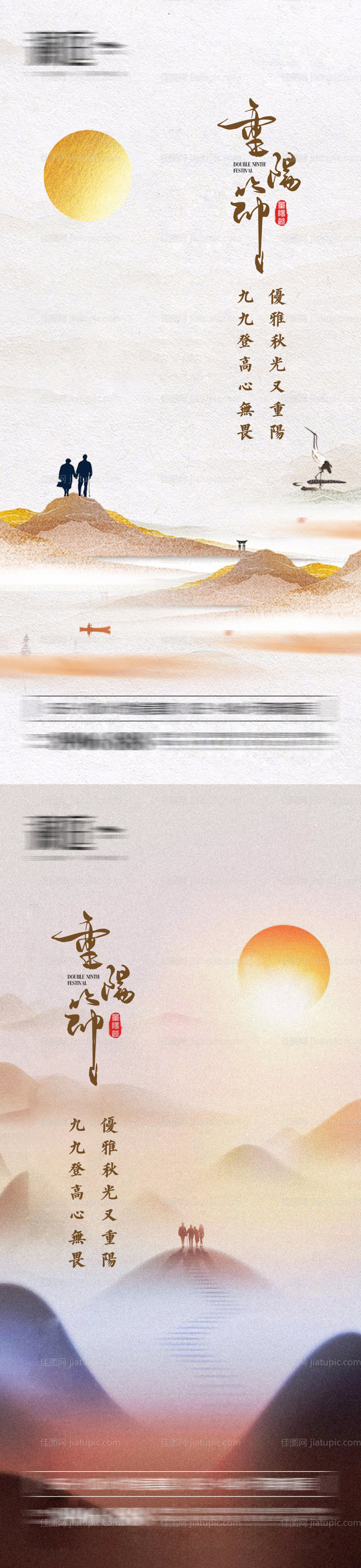 重阳节宣传海报-源文件