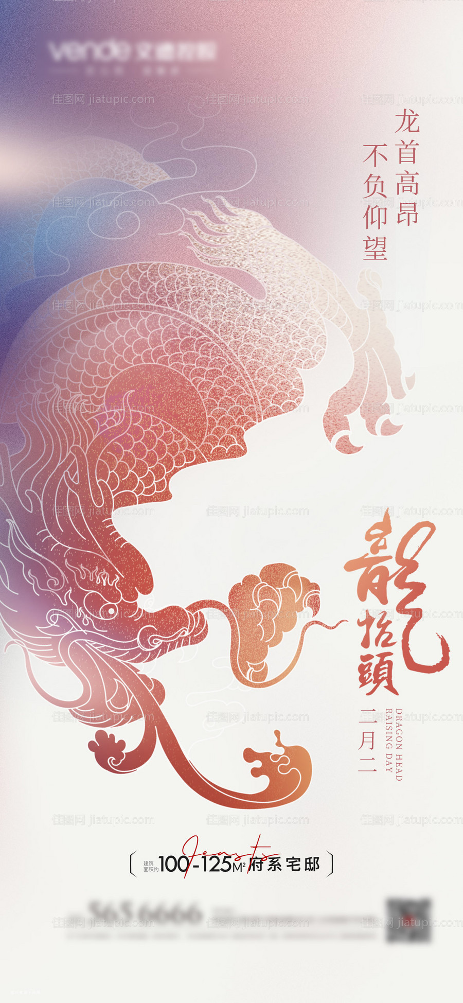 龙抬头节气海报-源文件