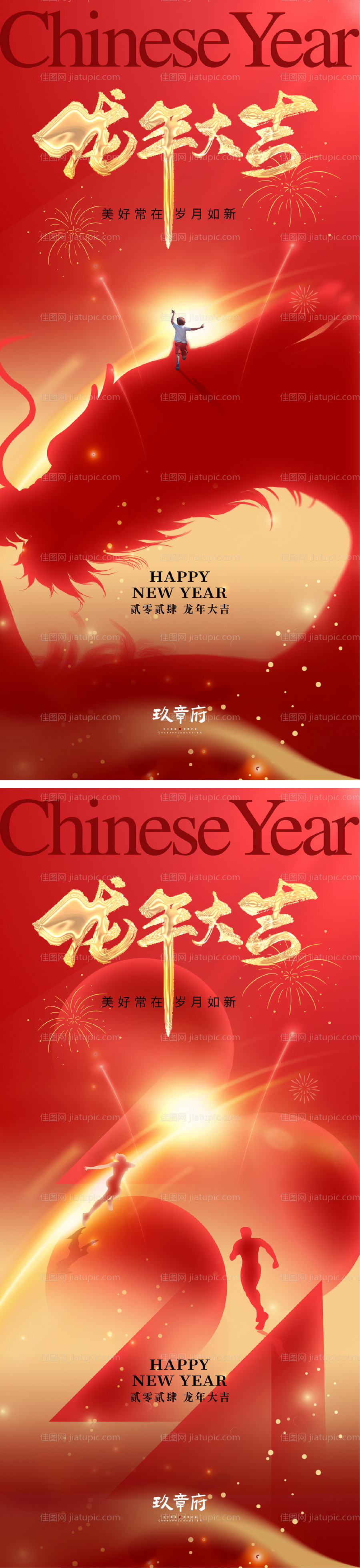 2024龙年海报-源文件