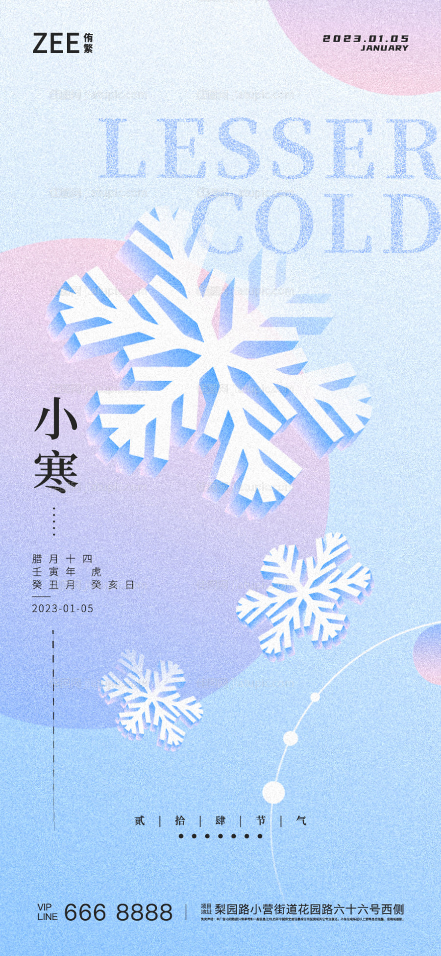小寒海报-源文件