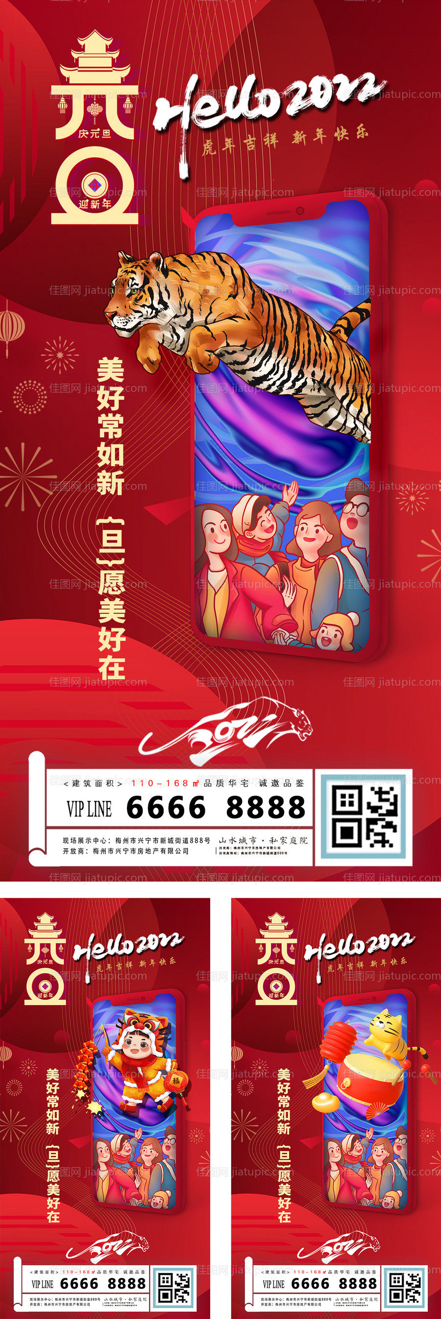 元旦系列海报-源文件
