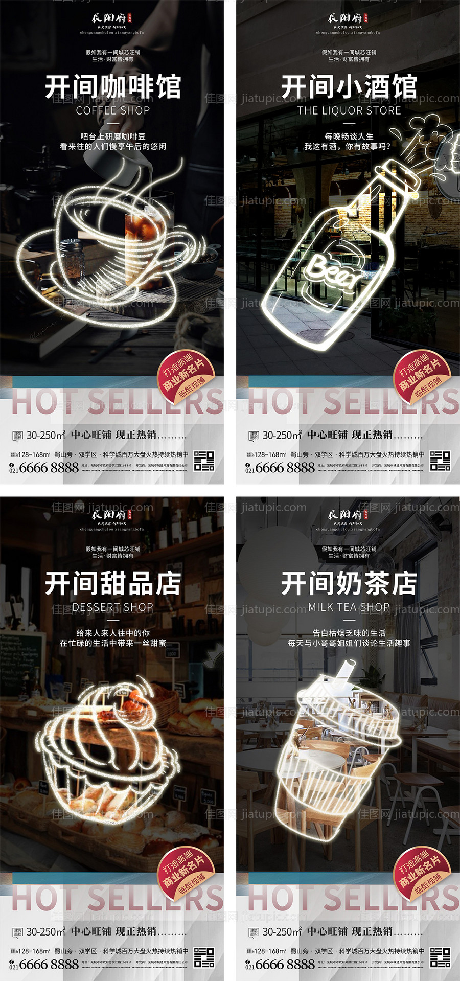 地产商铺业态系列-源文件