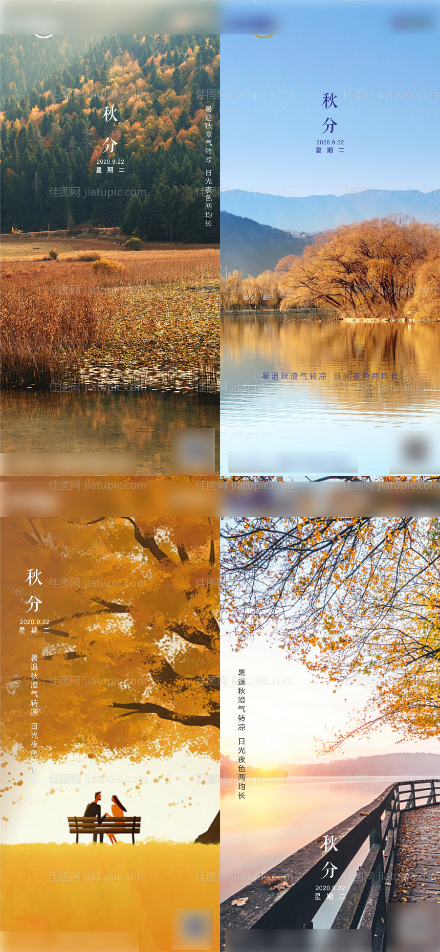 二十四节气秋分海报-源文件