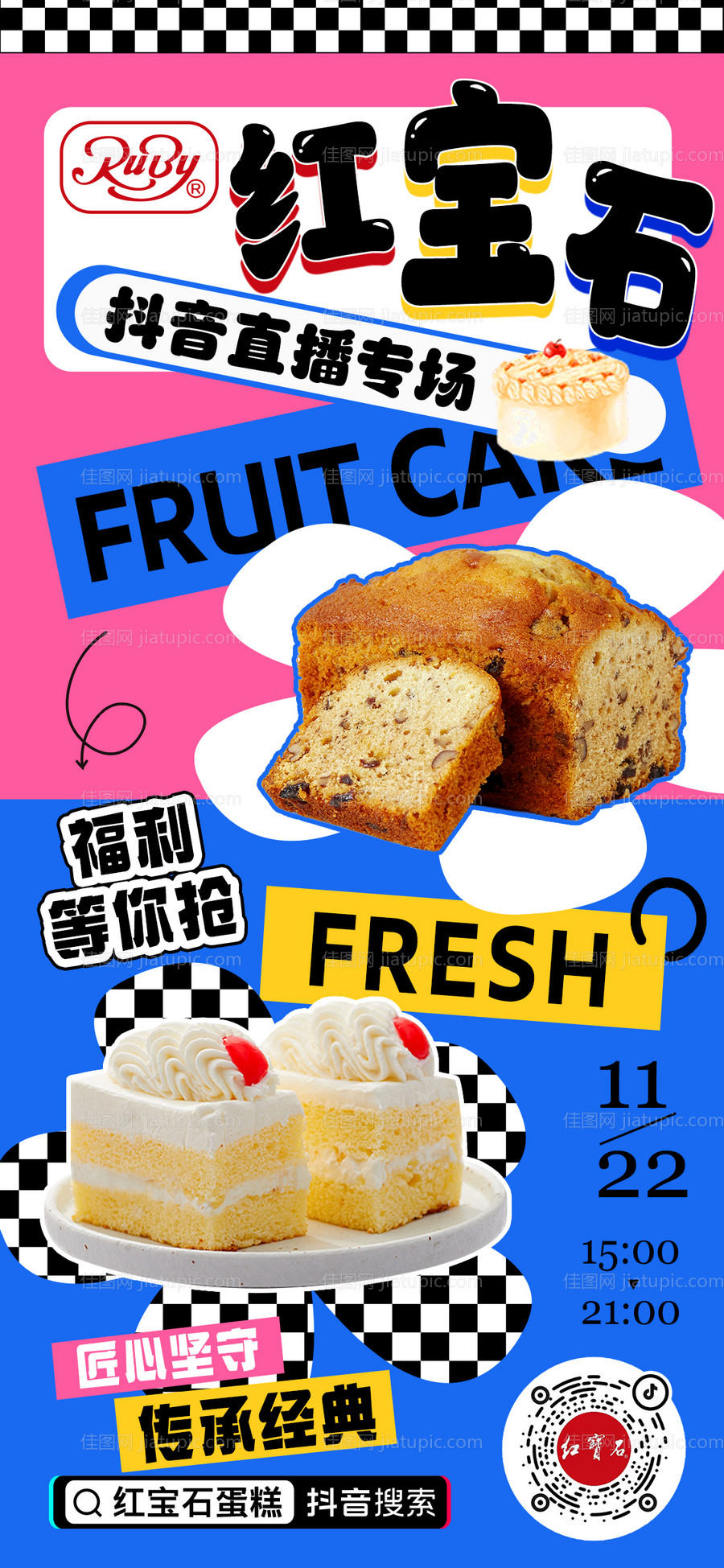 烘焙面包甜品海报-源文件
