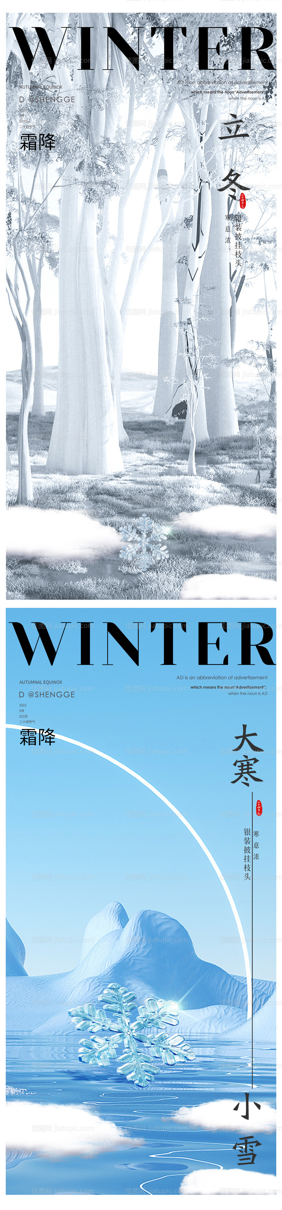 立冬大寒小雪节气海报-源文件