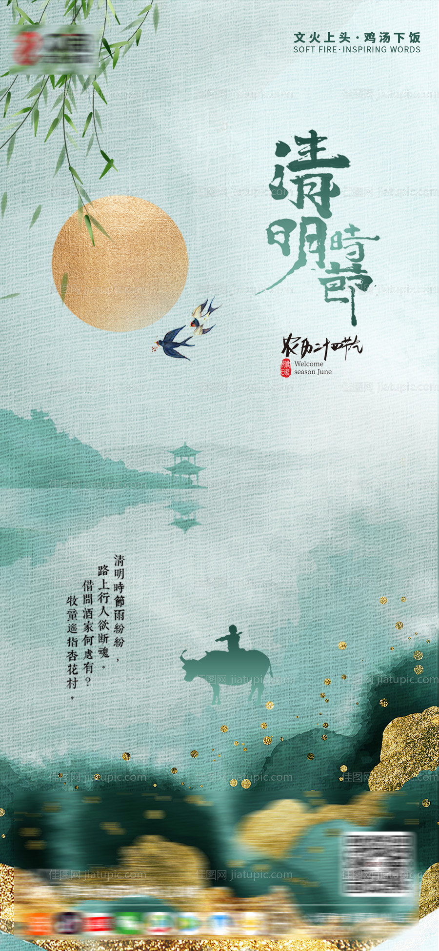 清明节节日海报-源文件