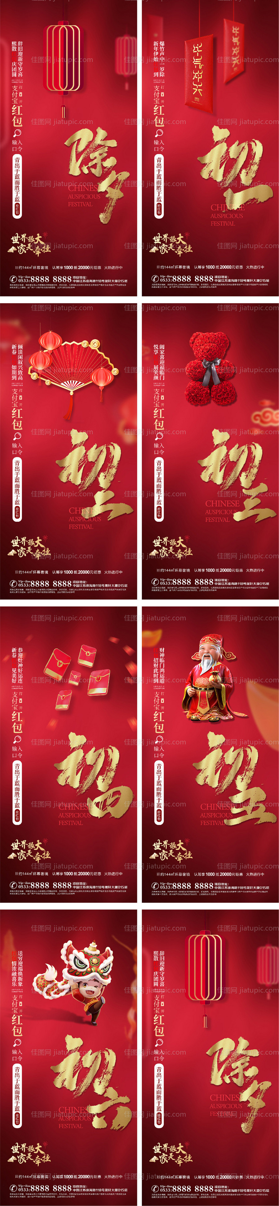 地产支付宝口令红包海报系列-源文件