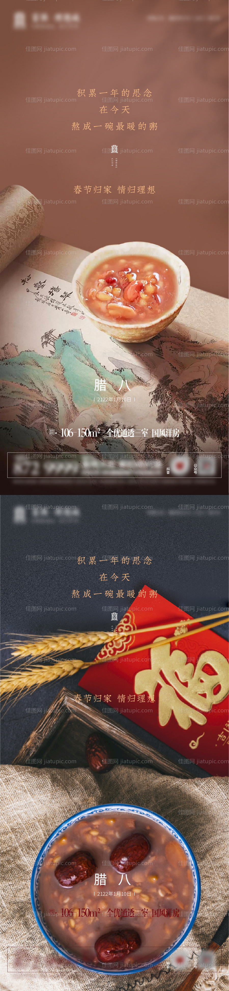 国风国画中式腊八节-源文件