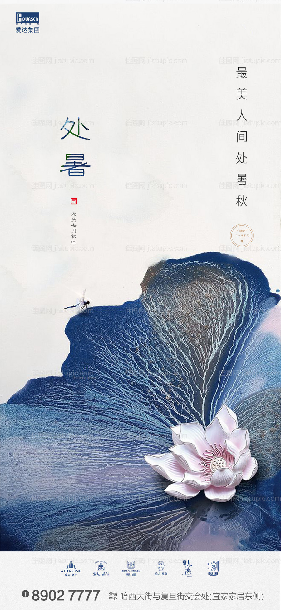地产处暑荷花炫彩国画海报-源文件