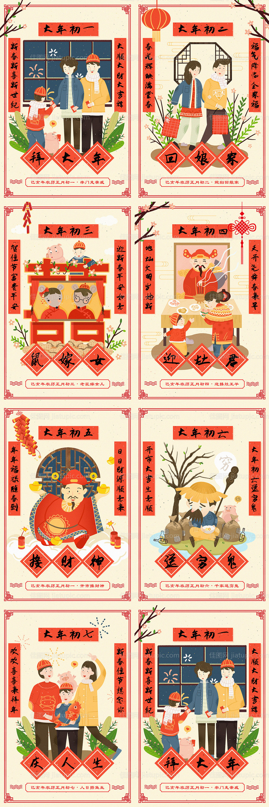 对联插画新年春节系列海报-源文件